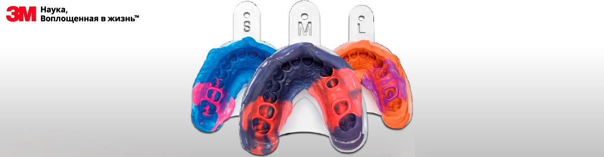 Ложки слепочные 3М Impression Tray