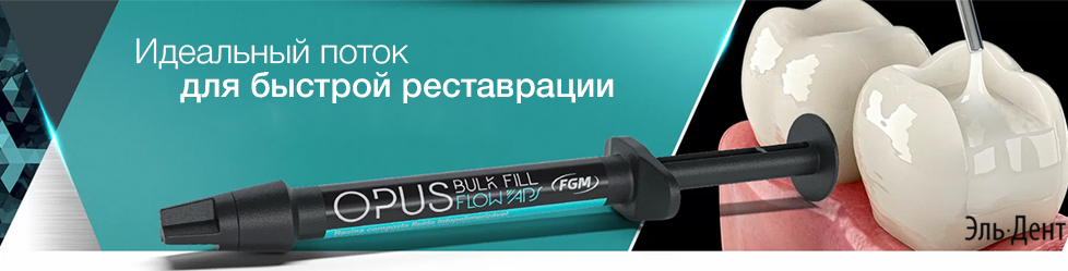  (, ) Opus Bulk Fill Flow APS