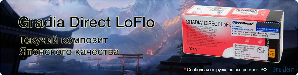   Gradia Direct LoFlo - 