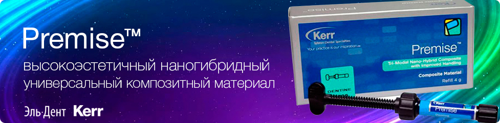 Световой композит Premise Пломбировочный материал Премиз