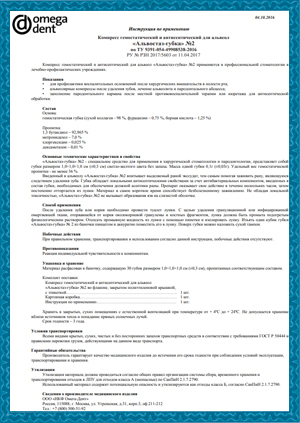 Глассин Рест - инструкция по применению