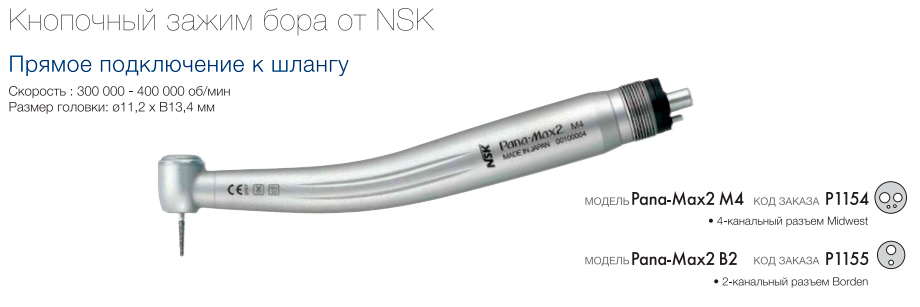    PANA-MAX 2 Pax-tu M4 1154, NSK