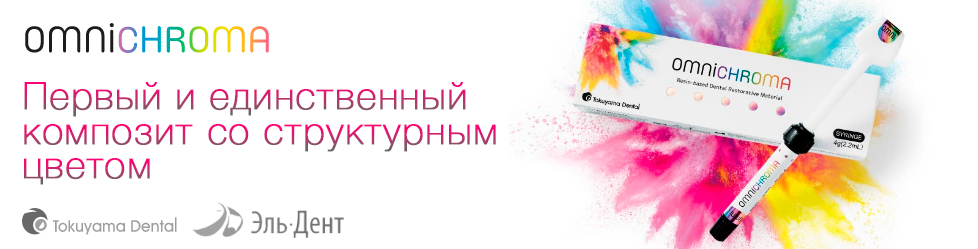 !   Omnichroma    