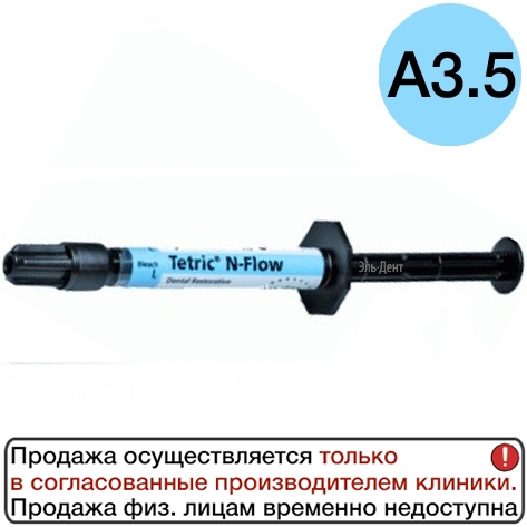 Tetric N-Flow    2 ,  3.5, Ivoclar