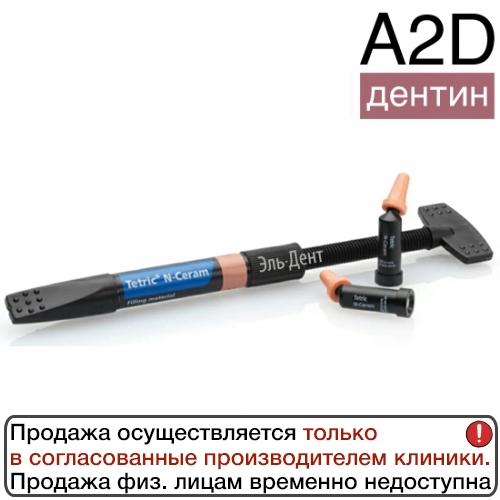 Tetric N-Ceram Refill Dentin A2D  (3.5),  - , Ivoclar