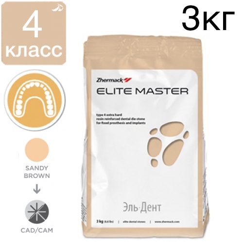 ��������� Elite Master 4-�� ������, Sandy Brown (�������-����), ����������� �����������, 3 ��., Zhermack
