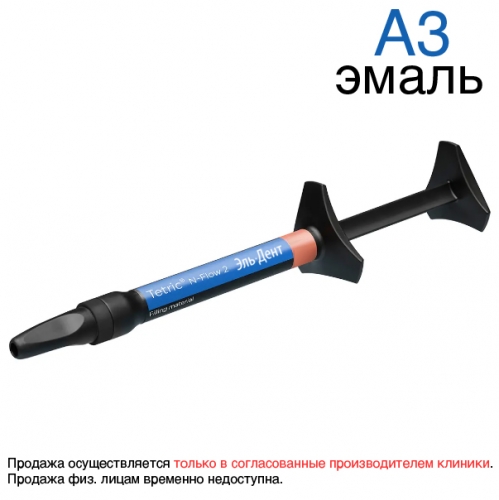 Tetric N-Flow 2 Refill A3  2. -      . Ivoclar