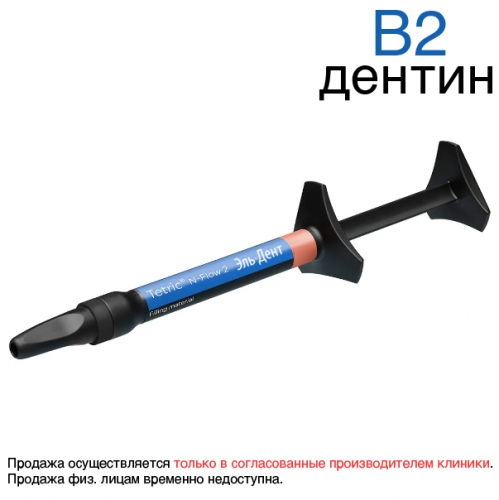 Tetric N-Flow 2 Refill B2 Dentin   2.-      . Ivoclar