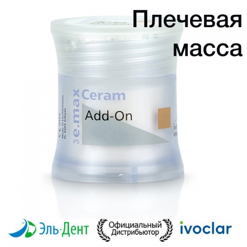 ���������������� ����� IPS e.max Ceram Add-On �������� �����, 20 � /Ivoclar