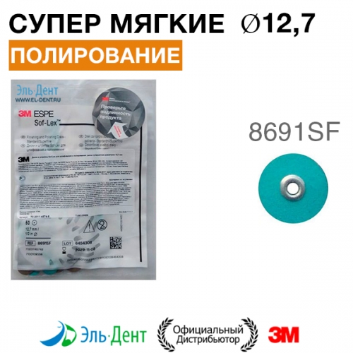   - 8691SF (d12,7 ), 3 (50.)
