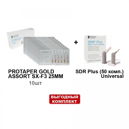 ����� SDR Plus (50 ����.� 0.25�.), ������������� ������� + ProTaper Gold ������� SX-F3 25�� (6��/��) - 10 ���������, Dentsply Sirona