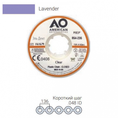 ������� ���������� Plastic Chain �������� ���, LAVENDER (4,6 �����)
