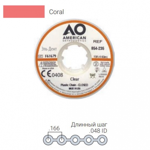 ������� ���������� Plastic Chain ������� ���, CORAL (4,6 �����)