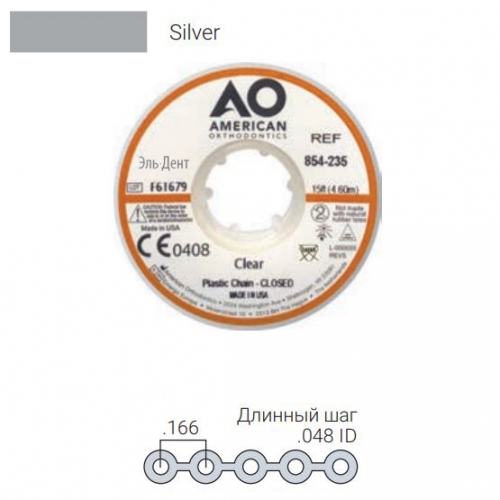 ������� ���������� Plastic Chain ������� ���, SILVER (4,6 �����)