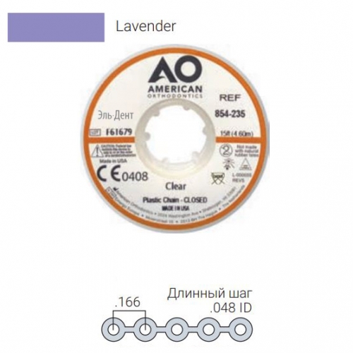 ������� ���������� Plastic Chain ������� ���, LAVENDER (4,6 �����)