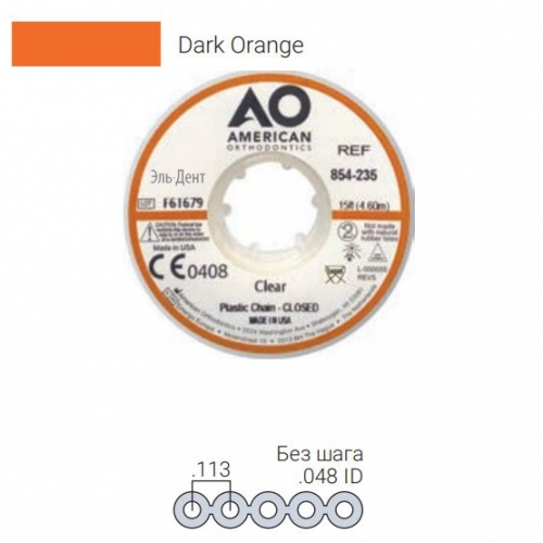 ������� ���������� Plastic Chain ��� ����, DARK ORANGE (4,6 �����)