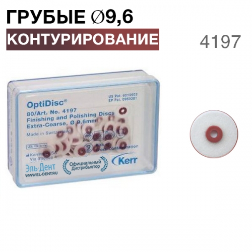 4197 OptiDisc  d9,6 (80.) KERR