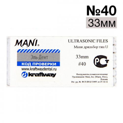 Ultrasonic Files (U-Files) 40 (33) . 0,8 ( 6 .) -       
