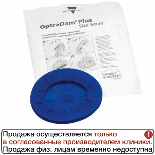 OptraDam Small 1., Ivoclar