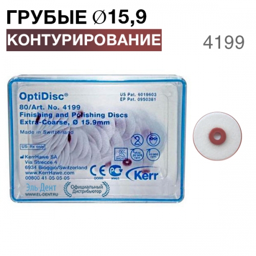 4199 OptiDisc  d15,9 (80.)  KERR