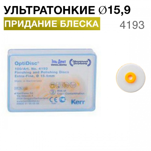 4193 OptiDisc  d 15,9 (100.) KERR