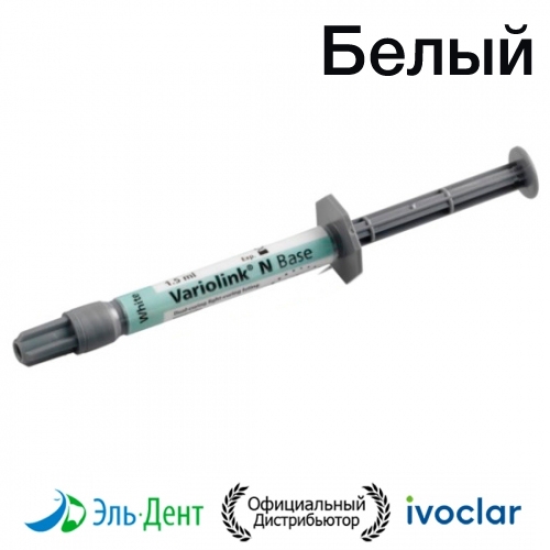 Variolink N ���� 1,5 �� ����� - ����������� ������� �������� �����������