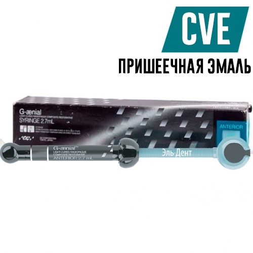 GC G-aenial Anterior CVE (���������� �����), ����� (4.7��), �������� ��� �����������, 004696.