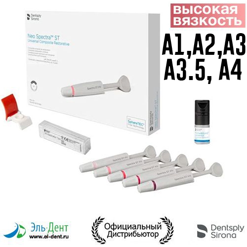 Neo Spectra ST HV Intro Kit, 5  (1, 2, 3, 3,5, 4, Prime&Bond) 60701980, Dentsply Sirona
