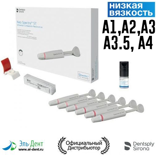 Neo Spectra ST LV Intro Kit 5  (1, 2, 3, 3.5, 4, Prime&Bond), 60701880, Dentsply Sirona